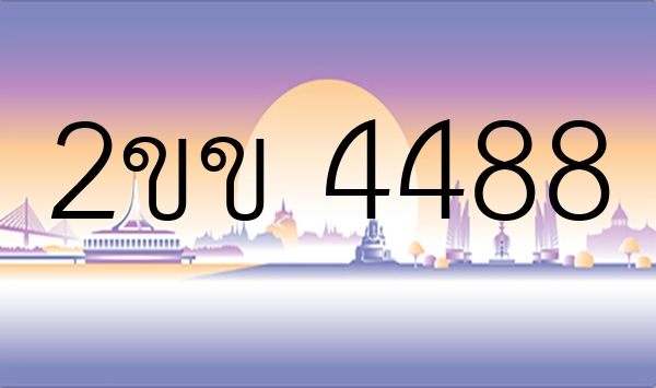 2ขข 4488